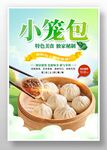 小笼包