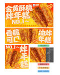 炸年糕