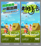 清明踏青