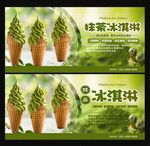 抹茶冰淇淋