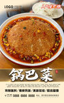 锅巴菜
