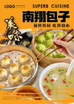 南翔包子