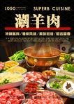 涮羊肉