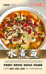 水煮鱼