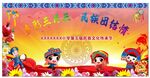 三月三幕布 海报