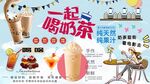 一起喝奶茶背景墙