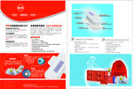 卫生巾宣传页海报