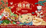 饺子馆装饰画图片
