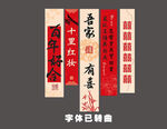 寿宴条幅