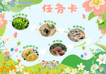 春游卡片
