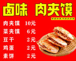 肉夹馍