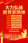 教育家精神