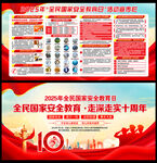 2025年国家安全教育