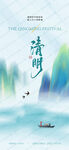 传统节气清明