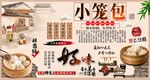 小笼包