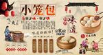 小笼包