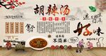 胡辣汤