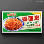 擀面皮
