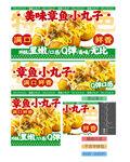 章鱼小丸子