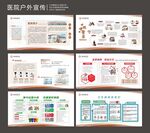 医院文化展板