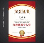 荣誉证书