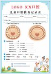 儿童口腔检查记录表