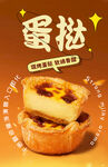 蛋挞 甜品海报