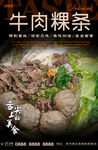 牛肉粿条