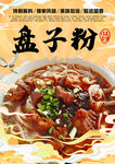 盘子粉