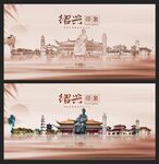 绍兴