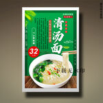 清汤面