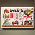铁锅炖鱼