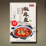 椒麻鱼