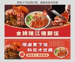 猪脚饭