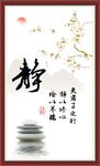 静书法 