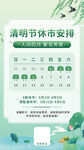 清明节金融保险放假休市通知