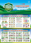 中小学生安全教育日