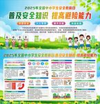 中小学生安全教育日图片