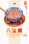 八宝粥