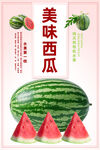 西瓜