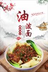 油泼面