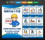 电焊作业十不准