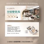 室内装饰公司家具装修抵用券