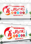 职工之家文化墙