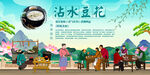 沾水豆花