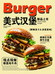 美式汉堡