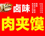 肉夹馍