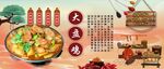 大盘鸡背景墙