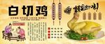 白切鸡背景墙