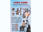 刮痧背景墙